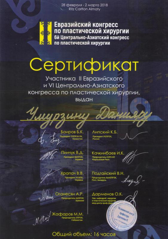 II-Евразийский VI-Центрально-Азиатский конгресс по пластической хирургии
