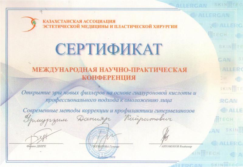 Международная научно-практическая конференция. Алматы, 2010.